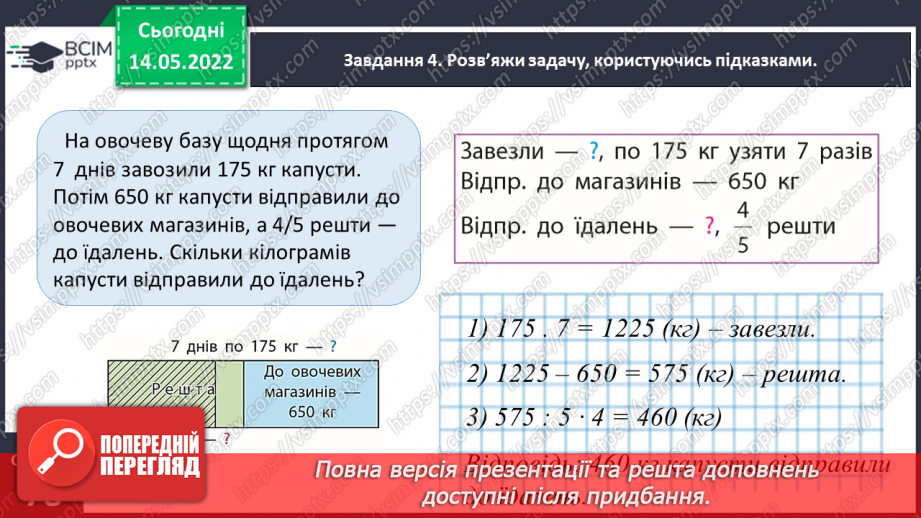 №169 - Узагальнюємо вивчене про дроби14 №169 - Узагальнюємо вивчене про дроби14