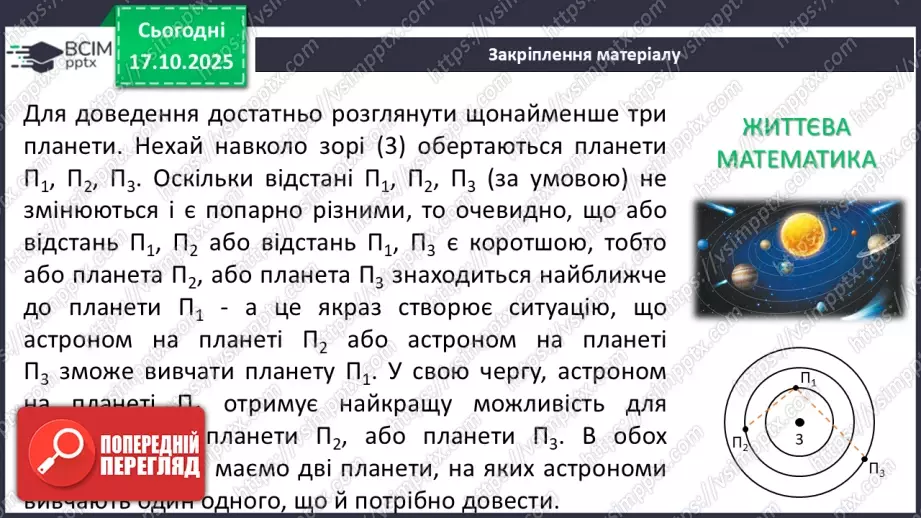 №027 - Розв’язування типових вправ35 №027 - Розв’язування типових вправ35