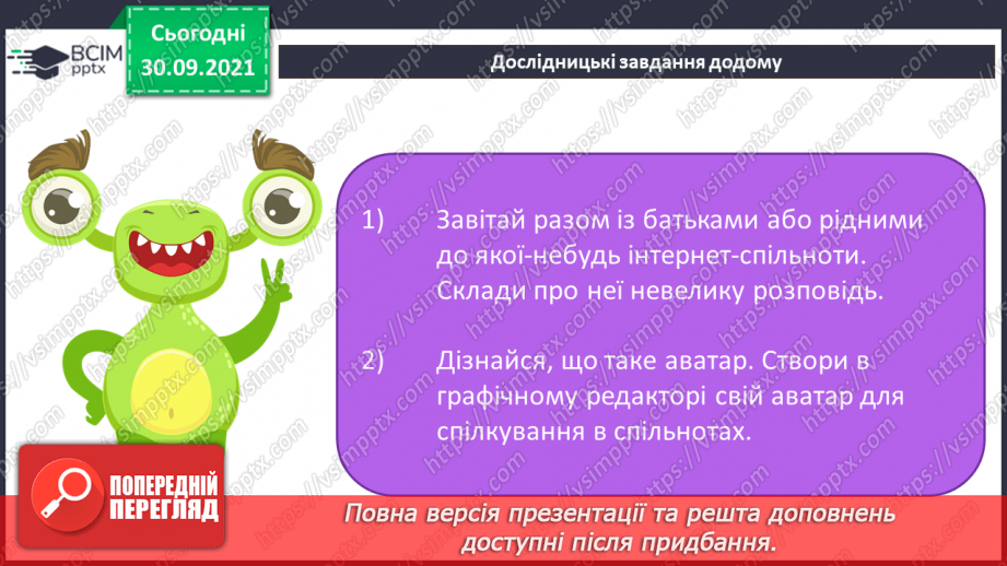 №07 - Інструктаж з БЖД. Спілкування в Інтернеті. Інтернет спільноти. Правила безпеки мережевого спілкування. Робота з онлайн-дошкою.18