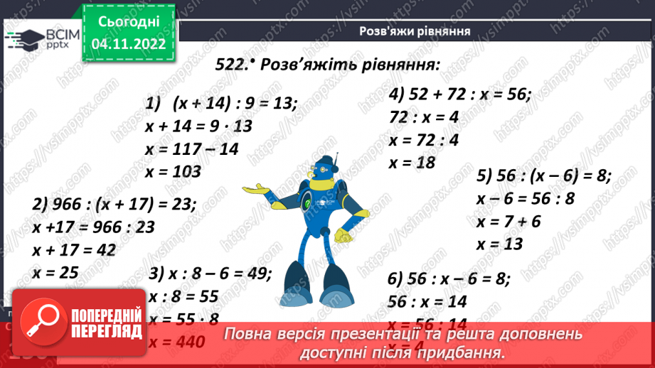 №060 - Властивості ділення. Порядок виконання дій у виразах14