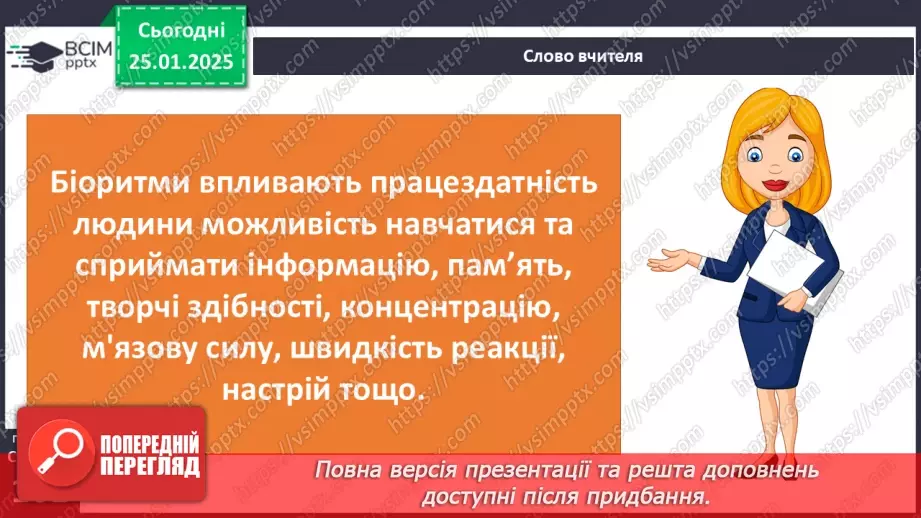 №20 - Біологічні ритми і здоров’я.9