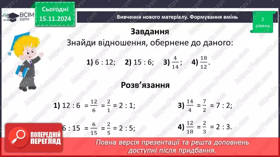 №058 - Відношення. Основна властивість відношення31