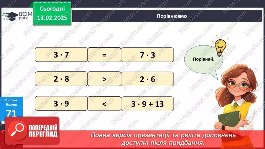 №090 - Узагальнення вивченого матеріалу.14 №090 - Узагальнення вивченого матеріалу.14
