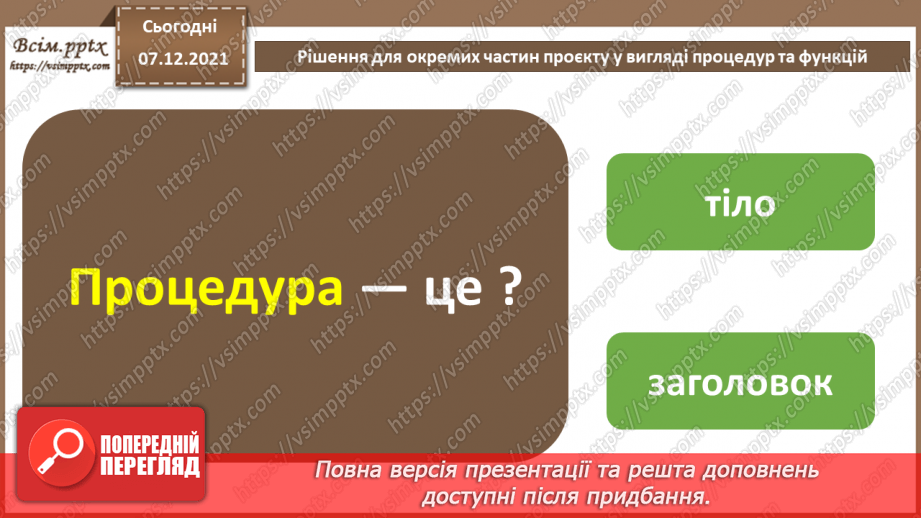 №70 - Підсумковий урок із теми « Алгоритми та програми». Узагальнення та систематизація вивченого17