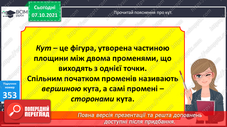 №036 - Розрядний склад чотирицифрових чисел. Уточнення поняття «Кут. Порівняння кутів». Ускладнені задачі на знаходження третього доданку.19 №036 - Розрядний склад чотирицифрових чисел. Уточнення поняття «Кут. Порівняння кутів». Ускладнені задачі на знаходження третього доданку.19