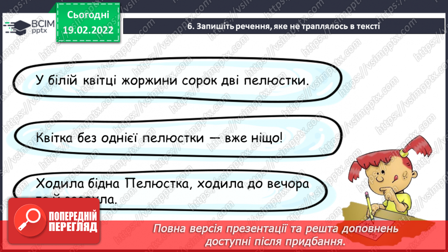 №094 - Діагностична робота. Аудіювання.17