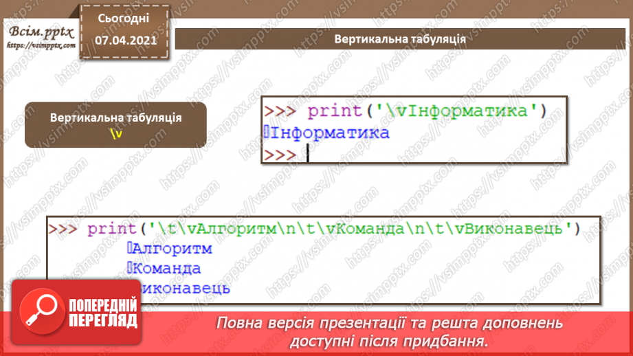 №38 - Робота з цілими та дійсними числами в  Python. Дії з текстом11