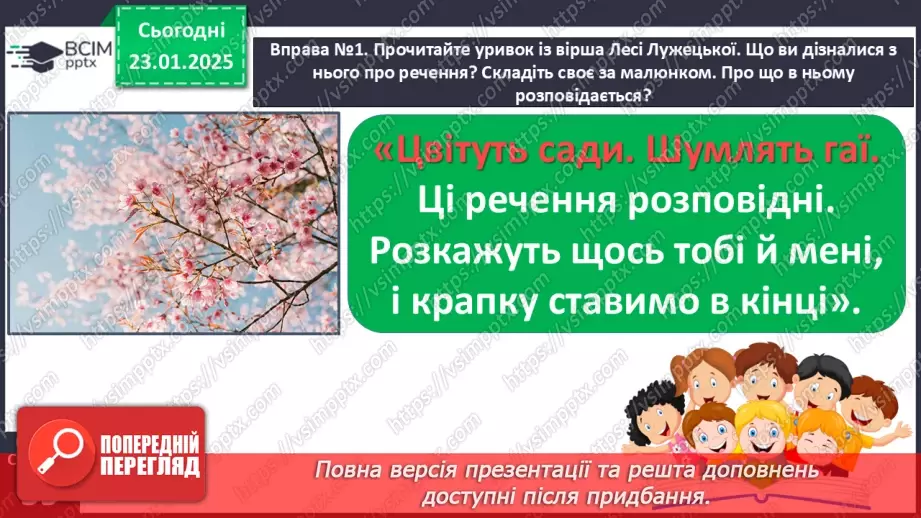 №080 - Види речень за метою висловлювання.7 №080 - Види речень за метою висловлювання.7