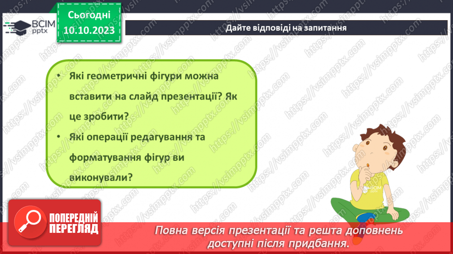 №14 - Інструктаж з БЖД. Узагальнення та систематизація знань. Практична робота №2.16