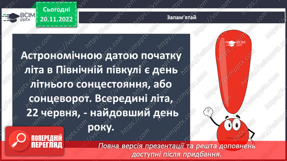 №28 - Чому важливо знати про рухи землі, глобус і карти. Фізична карта світу.16