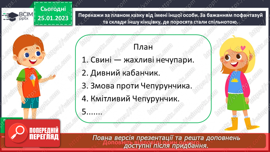 №076 - Урок розвитку зв’язного мовлення 10. Написання переказу від імені іншої особи12 №076 - Урок розвитку зв’язного мовлення 10. Написання переказу від імені іншої особи12