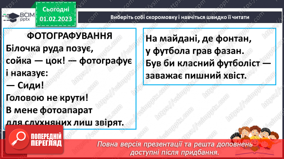 №179 - Читання. Закріплення звукового значення букви ф, Ф. Опрацювання вірша за В. Кравчуком і тексту «Виставка малюнків»23