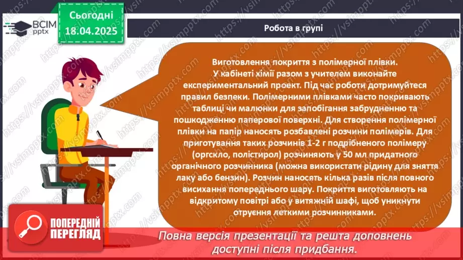 №31 - Високомолекулярні сполуки. Полімерні матеріали. Пластмаси37 №31 - Високомолекулярні сполуки. Полімерні матеріали. Пластмаси37