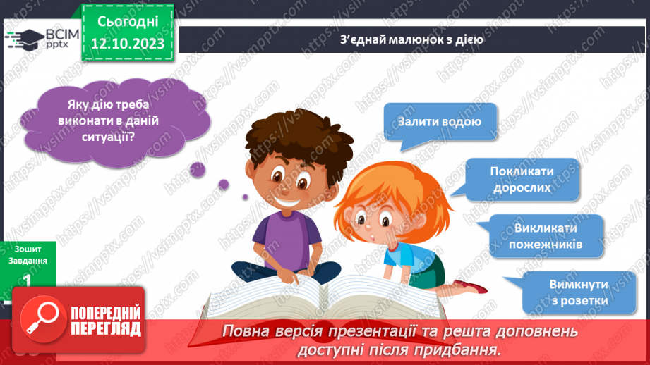 №063-64 - Я піклуюся про свою безпеку8 №063-64 - Я піклуюся про свою безпеку8