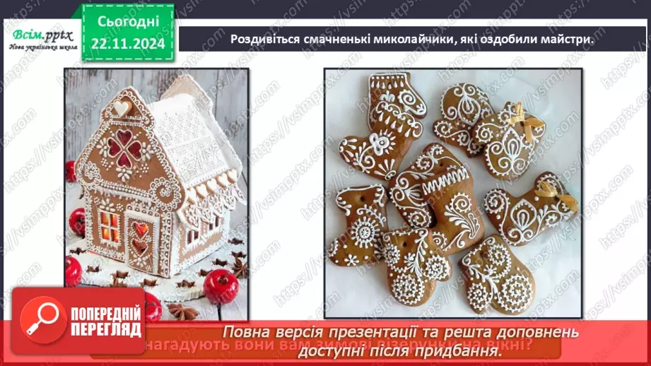 №13 - Зимові свята13