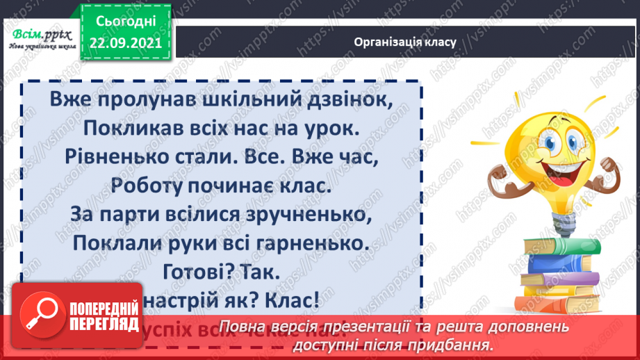 №004 - Високі й низькі звуки. СМ: Е. Гріг «Пташка», Д. Шостакович «Ведмідь». ХТД: «Мушка лапки рахувала»1