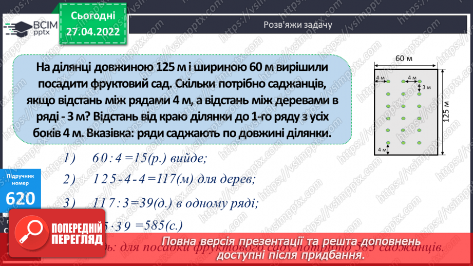 №146 - Знаходження частки у виразах де ділене багатоцифрове число, а дільник двоцифрове. Розв’язування задач на рух в одному напрямку.8 №146 - Знаходження частки у виразах де ділене багатоцифрове число, а дільник двоцифрове. Розв’язування задач на рух в одному напрямку.8