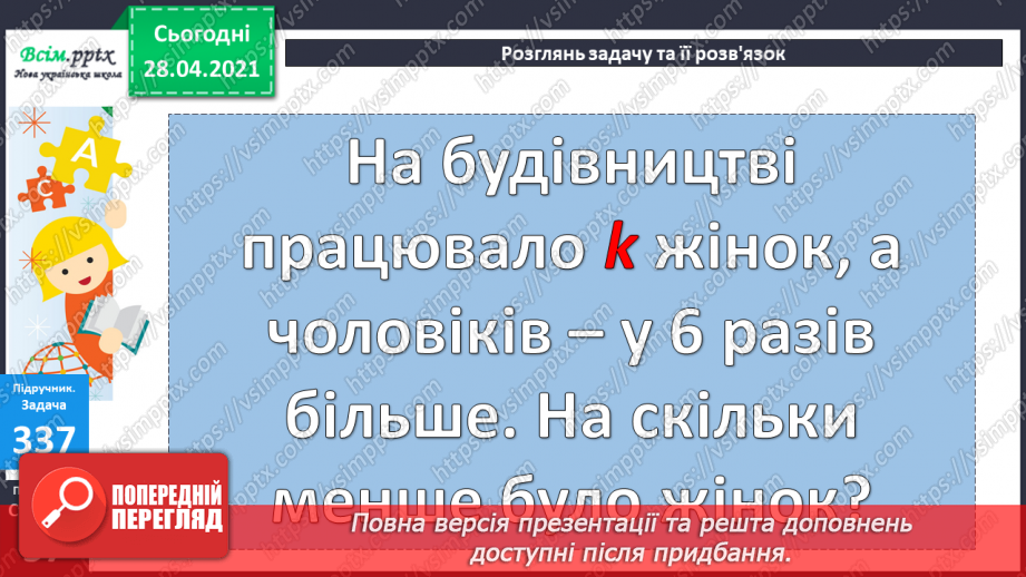 №037 - Задачі з величинами: продуктивність, час роботи, виконана робота. Задачі з буквеними даними.22