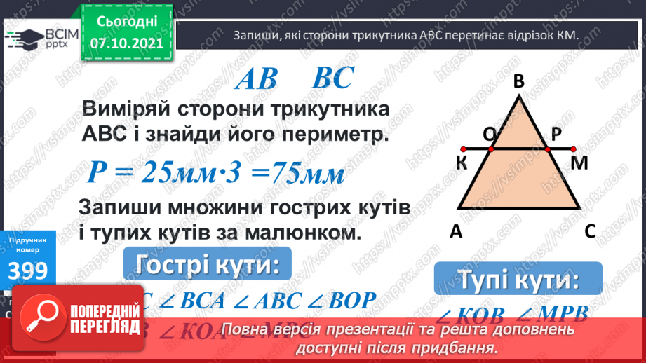 №040 - Утворення, запис, розкладання на розрядні доданки п’ятицифрових  чисел. Розв’язування ускладнених задач. Повторення письмового віднімання трицифрових чисел.18