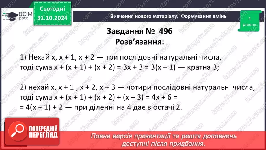 №033 - Розв’язування типових вправ і задач27 №033 - Розв’язування типових вправ і задач27