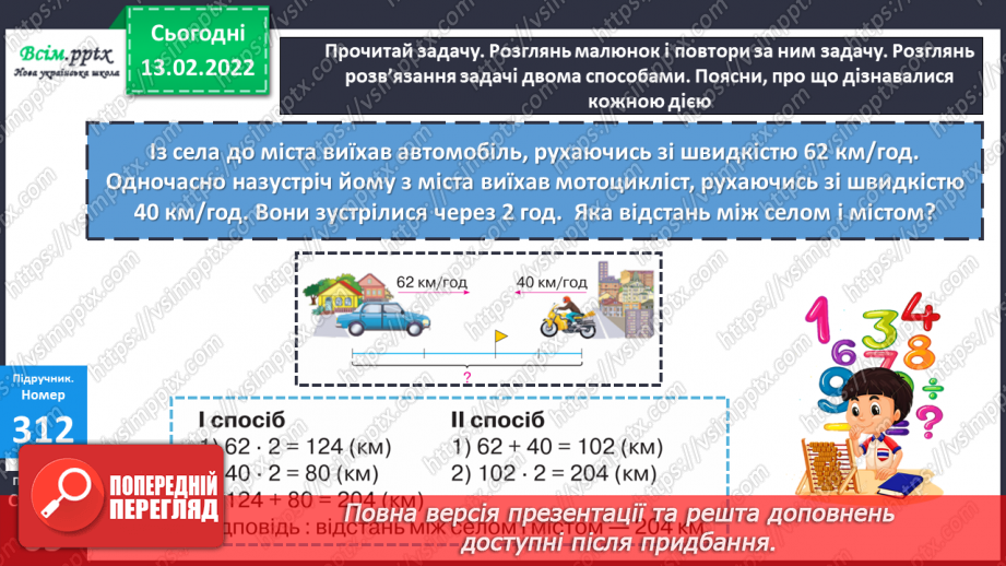 №115 - Задачі на зустрічний рух. Розв`язування складних рівнянь.16