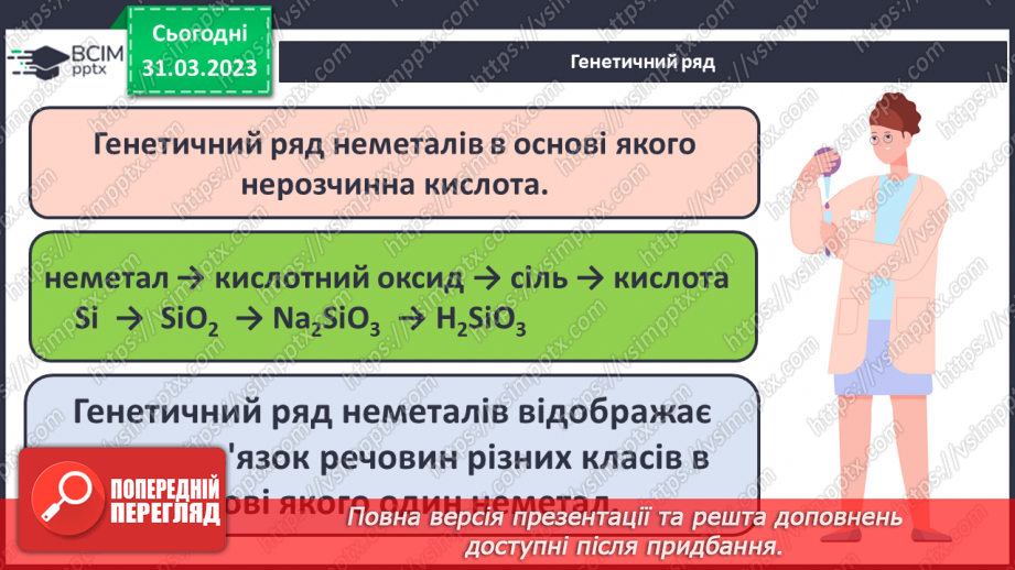 №59 - Генетичні зв`язки між простими речовинами й основними класами неорганічних сполук.11 №59 - Генетичні зв`язки між простими речовинами й основними класами неорганічних сполук.11