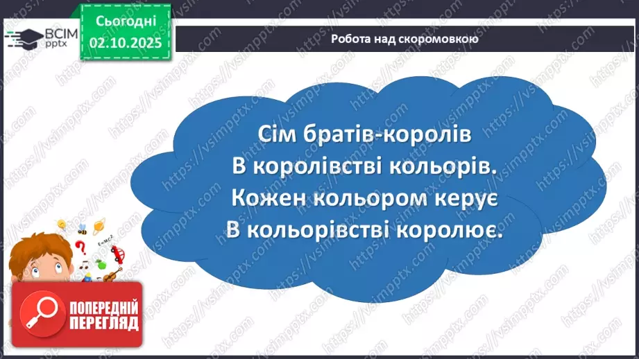 №025 - Лічилки.8 №025 - Лічилки.8