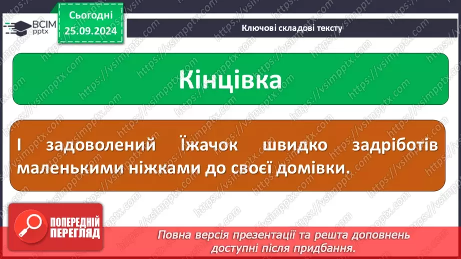 №024 - Чарівні звуки осені О. Чорновіл «Осінній концерт»21