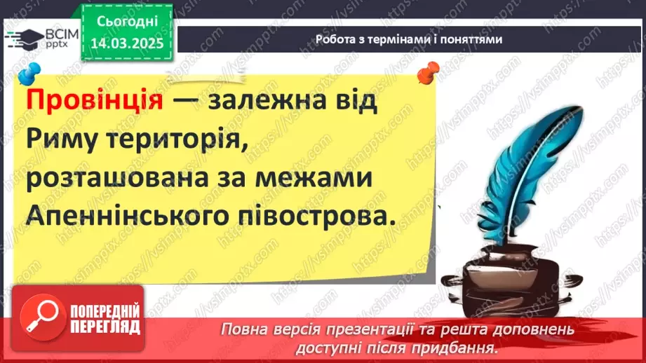 №53 - Експансія Риму. Пунічні та інші війни8 №53 - Експансія Риму. Пунічні та інші війни8