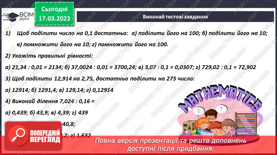 №136 - Розв’язування рівнянь із десятковими дробами16