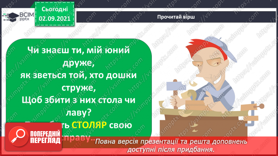 №03 - Ким ти хочеш бути? Склеювання, малювання, проєктування, аплікація. Виготовлення карти професій майбутнього4