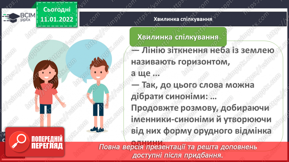 №064 - Навчаюся писати закінчення іменників чоловічого роду в орудному відмінку однини.10