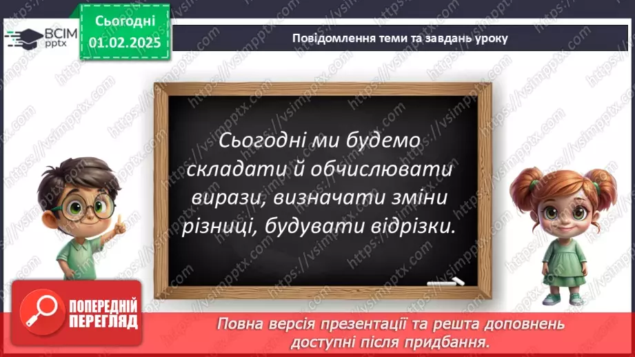 №084 - Зміна різниці від зміни зменшуваного. Складання виразів. Визначення зміни різниці.5
