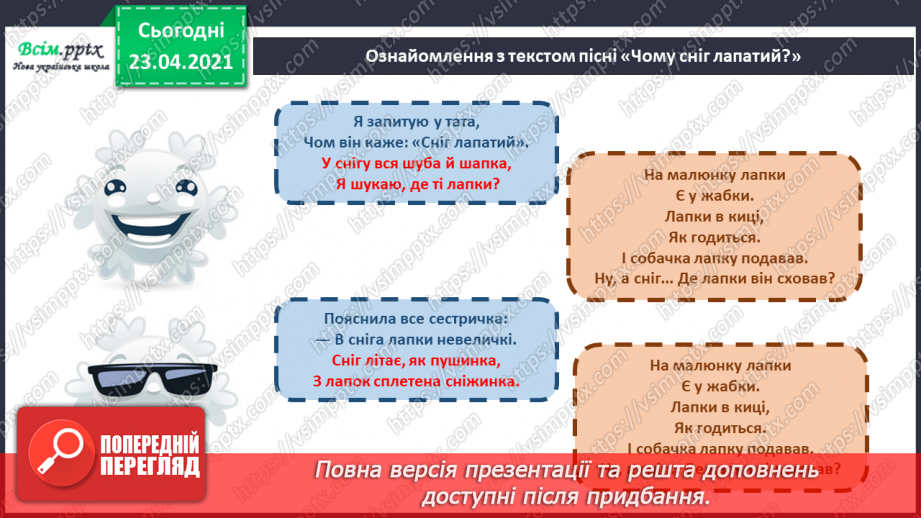 №17 - Зимові сни. Мелодія музичного твору. Слухання: П. Чайковський «Грудень» із циклу «Пори року».12