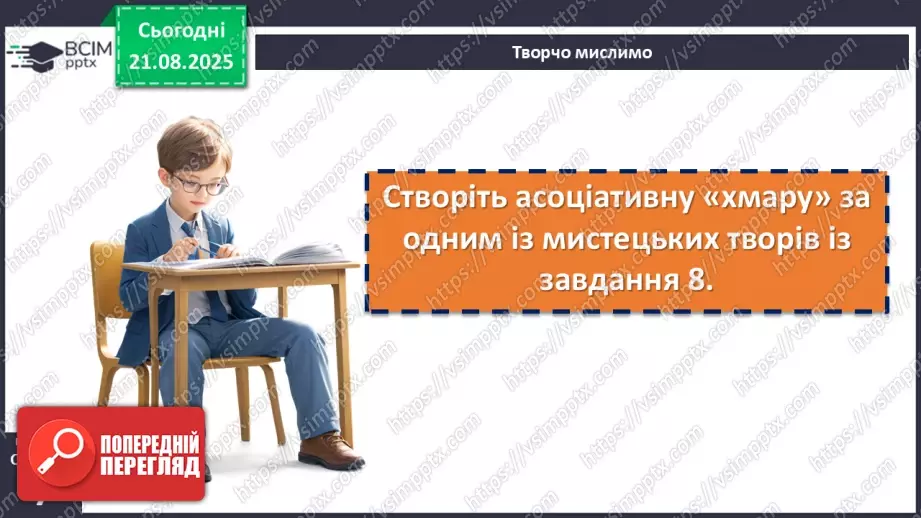 №01 - П/О. ГР1, ГР2, ГР3, ГР4. Художній твір в історико-культурному контексті доби.17 №01 - П/О. ГР1, ГР2, ГР3, ГР4. Художній твір в історико-культурному контексті доби.17