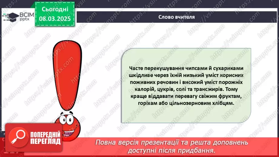 №52 - Культура споживання їжі. Правила раціонального харчування.17