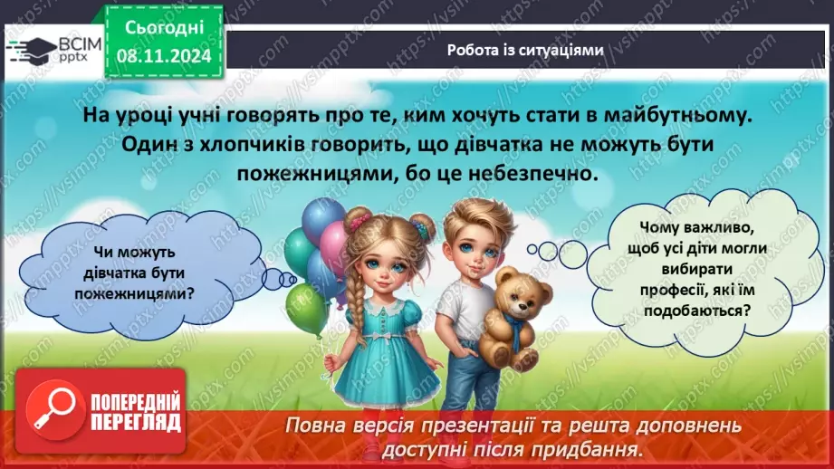 №30 - «Я – хлопчик», «я – дівчинка», «ми – рівні».22 №30 - «Я – хлопчик», «я – дівчинка», «ми – рівні».22