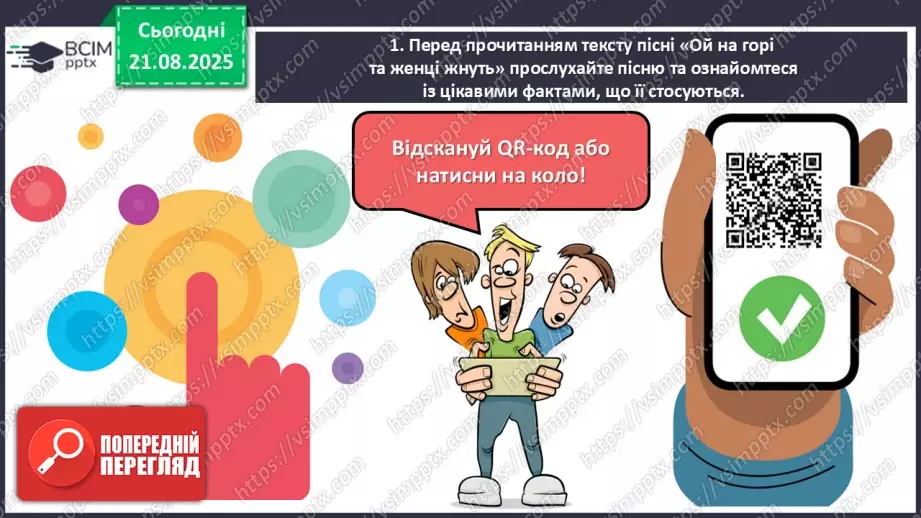 №02 - П/О. ГР1, ГР2, ГР3, ГР4.  Народнопісенна лірика. Народні соціально-побутові пісні, їх різновиди. Народна козацька пісня «Ой на горі та й женці жнуть»14 №02 - П/О. ГР1, ГР2, ГР3, ГР4.  Народнопісенна лірика. Народні соціально-побутові пісні, їх різновиди. Народна козацька пісня «Ой на горі та й женці жнуть»14