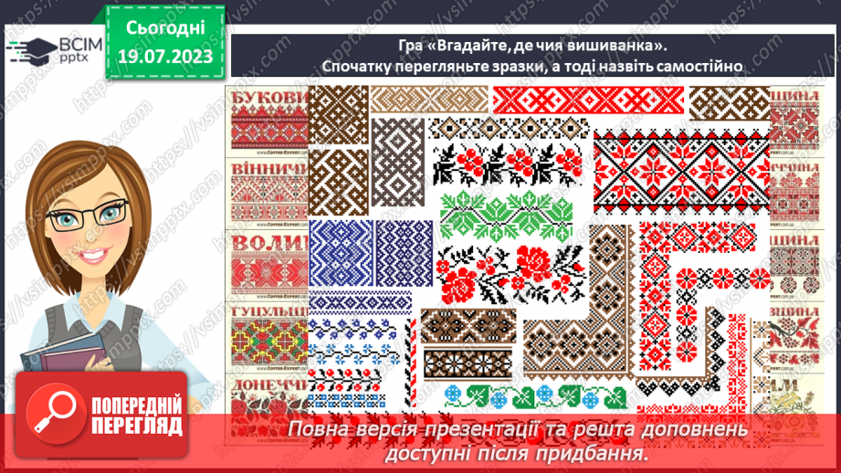 №33 - Основа національної ідентичності. Святкуємо День вишиванки.18 №33 - Основа національної ідентичності. Святкуємо День вишиванки.18