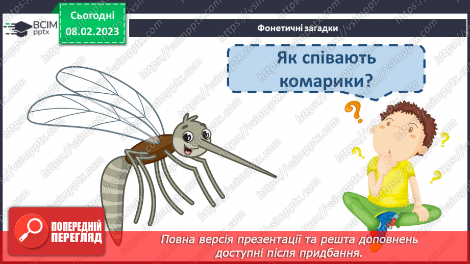 №187 - Читання. Звук [дж], позначення його буквосполученням дж. Відпрацювання злитої вимови звука [дж]. Опрацювання  вірша Н. Забіли «Джміль».4