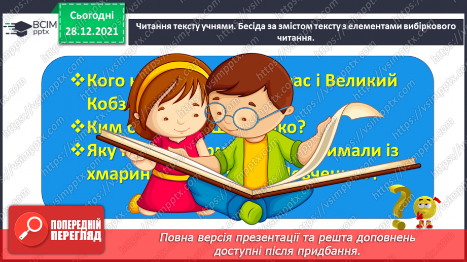 №057 - Вступ до розділу. Життя і творчість великого Кобзаря20