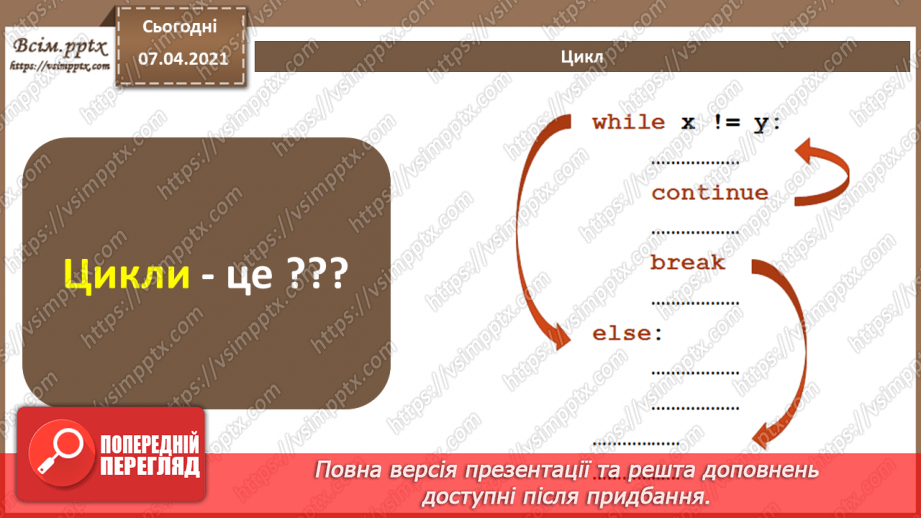 №48 - Повторення знань з теми «Алгоритми та програми» за 8 клас19