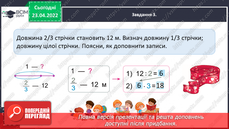 №151 - Знаходимо число за величиною його дробу24 №151 - Знаходимо число за величиною його дробу24