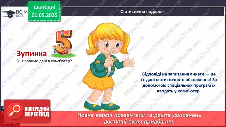 №129 - Математичний проєкт «Статистичне спостереження»19