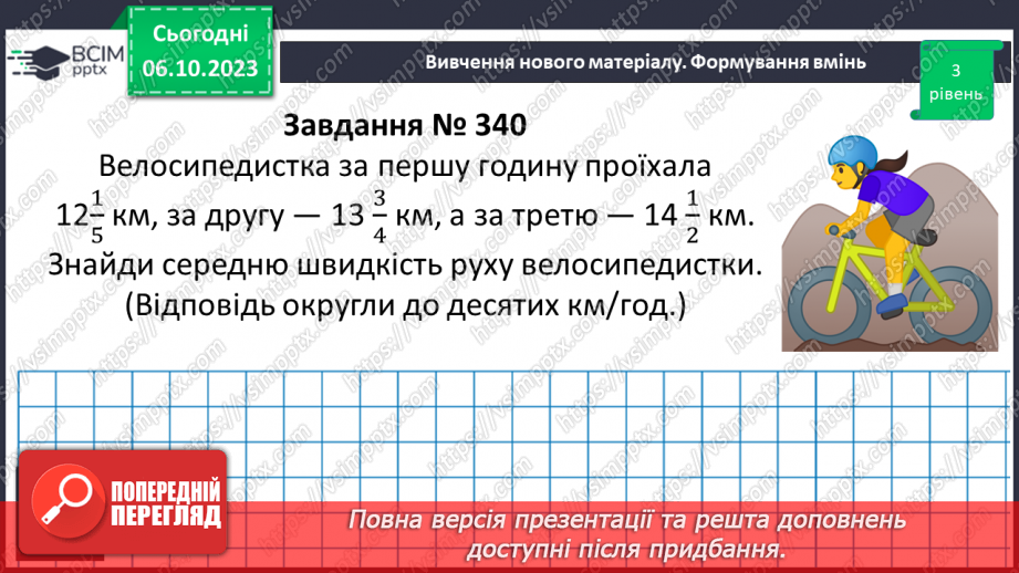 №031 - Десяткове наближення звичайного дробу.18