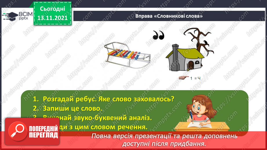 №057 - Відмінювання іменників4 №057 - Відмінювання іменників4