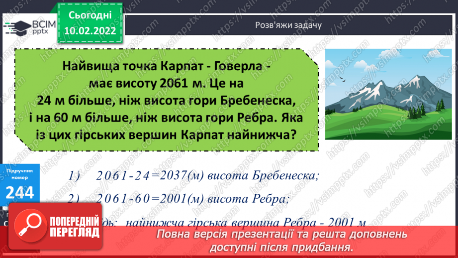 №105 - Письмове  ділення числа на одноцифрове (алгоритм). Обчислення виразів з поясненням.13 №105 - Письмове  ділення числа на одноцифрове (алгоритм). Обчислення виразів з поясненням.13