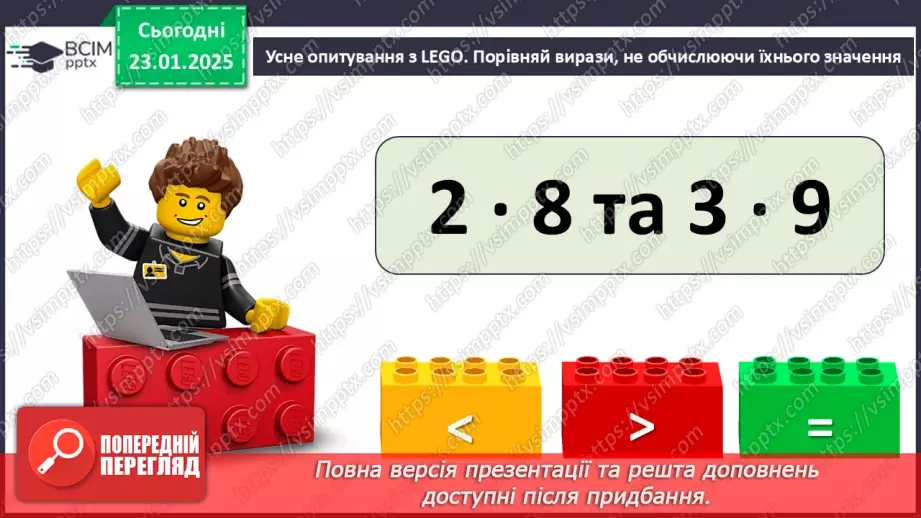 №079 - Дія ділення. Знак ділення. Перевірка результату ділення дією множення.4 №079 - Дія ділення. Знак ділення. Перевірка результату ділення дією множення.4