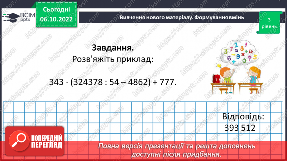 №036 - Окремі випадки ділення натуральних чисел. Задачі на ділення натуральних чисел.11