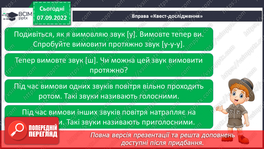 №025 - Читання. Мовні і немовні звуки. Голосні і приголосні звуки26